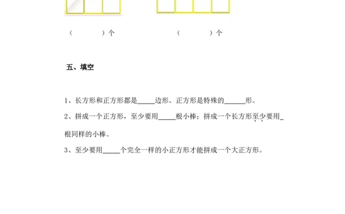 二年级下册数学一课一练-《长方形与正方形》1北师大版_26春北师大版数学二下_19、赠送其它资料_二年级数学下册（北师大版）_旧版_二年级数学下册（北师大版）_分层作业-K10_课时练习