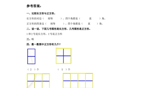 二年级下册数学一课一练-《长方形与正方形》1北师大版_26春北师大版数学二下_19、赠送其它资料_二年级数学下册（北师大版）_旧版_二年级数学下册（北师大版）_分层作业-K10_课时练习