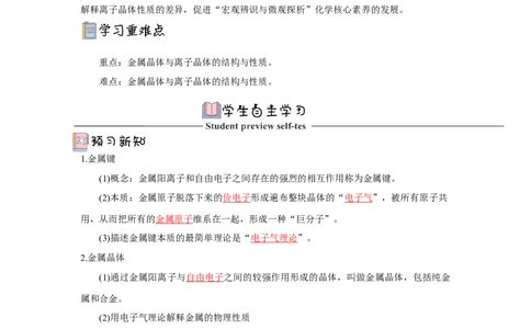 3.3.1金属晶体与离子晶体导学案（解析版）_高化_595801221724高中化学新人教版选择性必修一二三电子版教案PPT课件高中试卷_选择性必修2册（人教版）_导学案