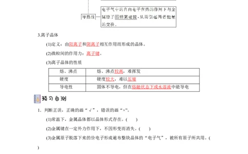 3.3.1金属晶体与离子晶体导学案（解析版）_高化_595801221724高中化学新人教版选择性必修一二三电子版教案PPT课件高中试卷_选择性必修2册（人教版）_导学案