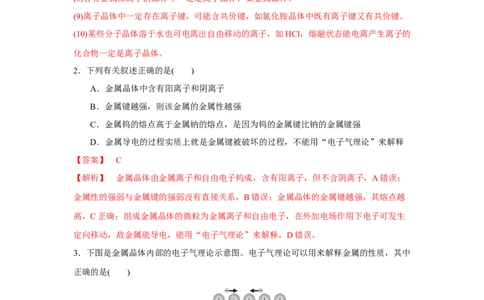 3.3.1金属晶体与离子晶体导学案（解析版）_高化_595801221724高中化学新人教版选择性必修一二三电子版教案PPT课件高中试卷_选择性必修2册（人教版）_导学案