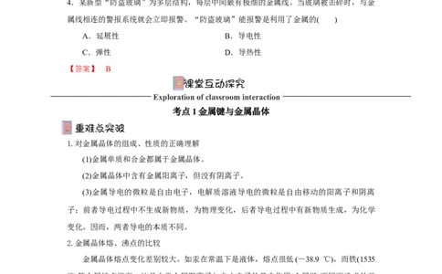 3.3.1金属晶体与离子晶体导学案（解析版）_高化_595801221724高中化学新人教版选择性必修一二三电子版教案PPT课件高中试卷_选择性必修2册（人教版）_导学案