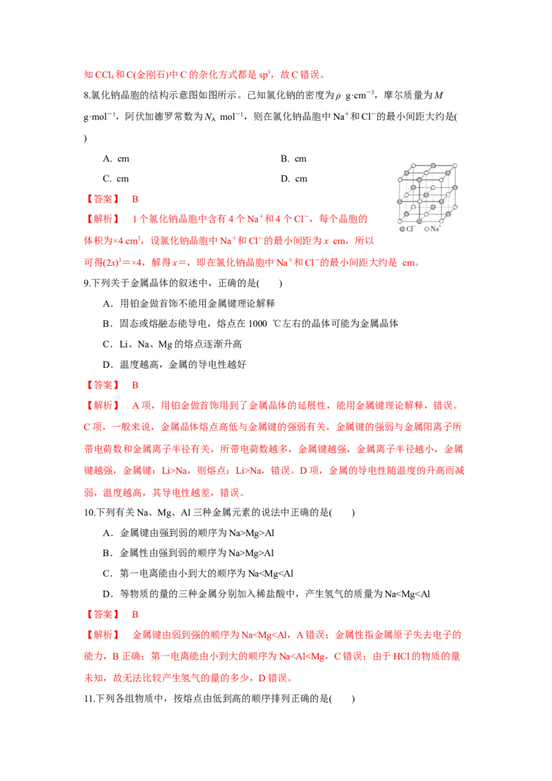 3.3.1金属晶体与离子晶体导学案（解析版）_高化_595801221724高中化学新人教版选择性必修一二三电子版教案PPT课件高中试卷_选择性必修2册（人教版）_导学案