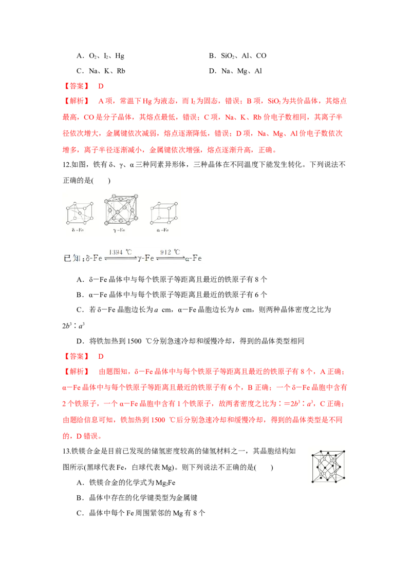 3.3.1金属晶体与离子晶体导学案（解析版）_高化_595801221724高中化学新人教版选择性必修一二三电子版教案PPT课件高中试卷_选择性必修2册（人教版）_导学案
