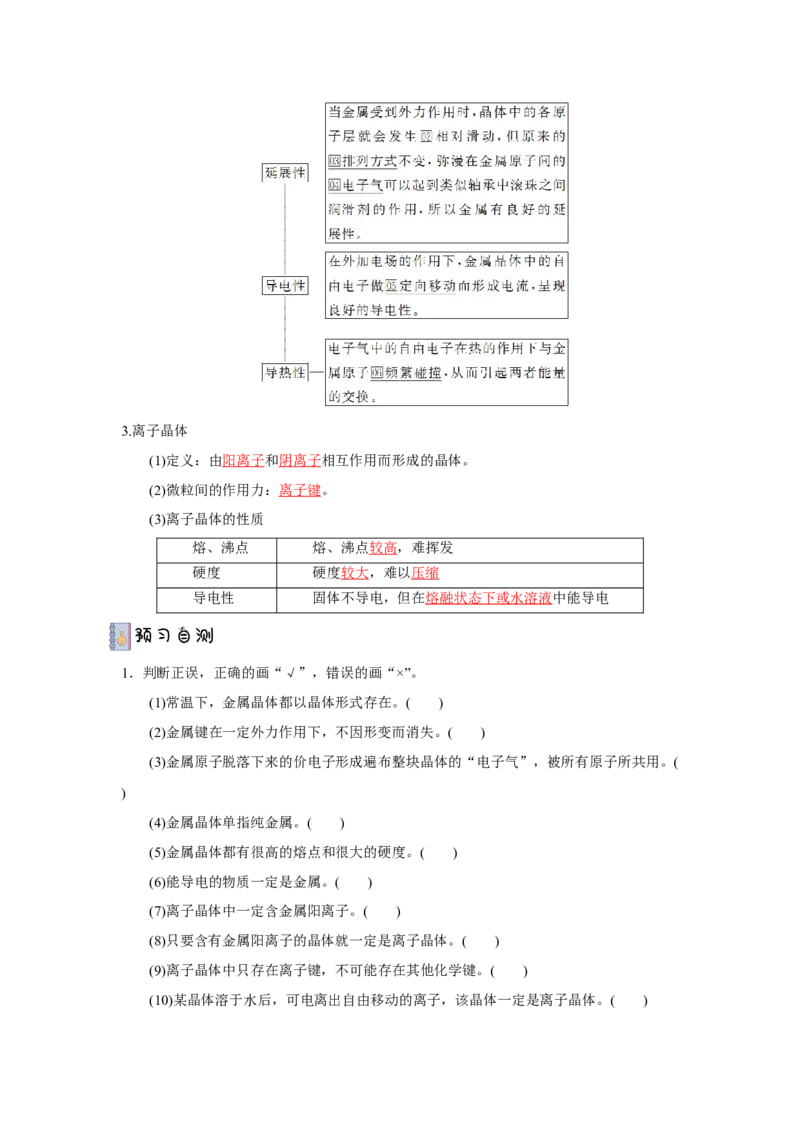 3.3.1金属晶体与离子晶体导学案（解析版）_高化_595801221724高中化学新人教版选择性必修一二三电子版教案PPT课件高中试卷_选择性必修2册（人教版）_导学案