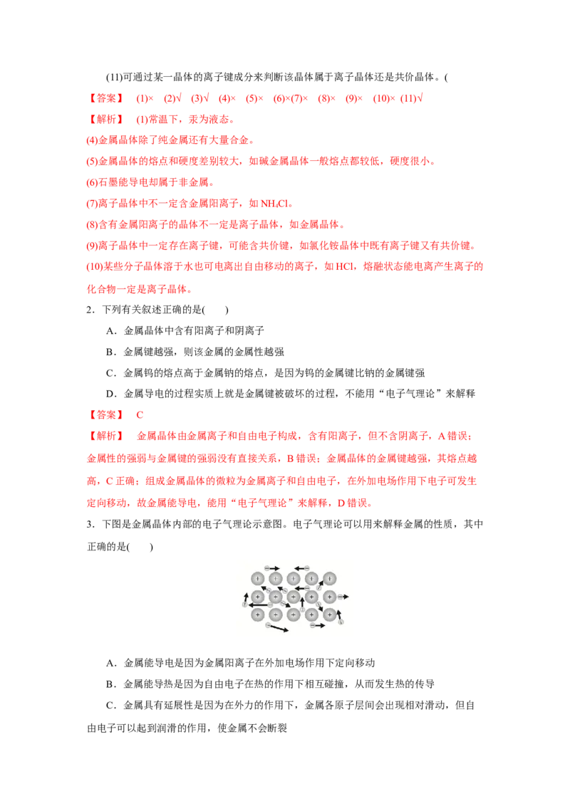3.3.1金属晶体与离子晶体导学案（解析版）_高化_595801221724高中化学新人教版选择性必修一二三电子版教案PPT课件高中试卷_选择性必修2册（人教版）_导学案