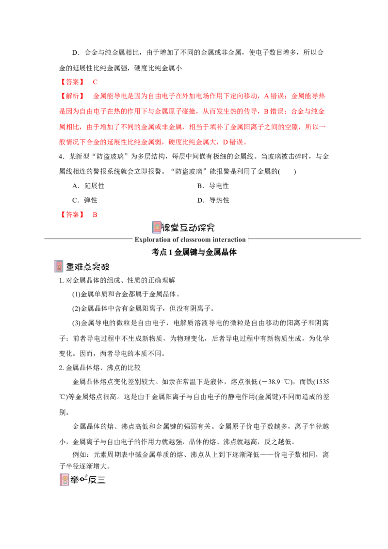 3.3.1金属晶体与离子晶体导学案（解析版）_高化_595801221724高中化学新人教版选择性必修一二三电子版教案PPT课件高中试卷_选择性必修2册（人教版）_导学案