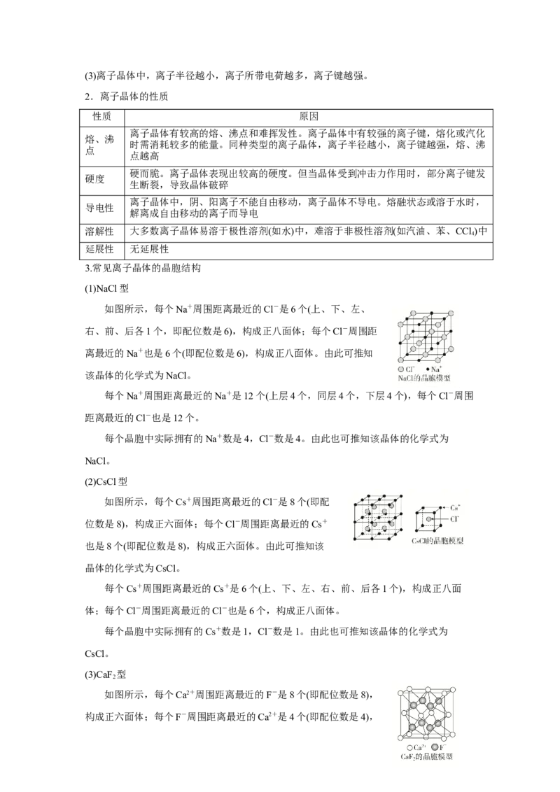 3.3.1金属晶体与离子晶体导学案（解析版）_高化_595801221724高中化学新人教版选择性必修一二三电子版教案PPT课件高中试卷_选择性必修2册（人教版）_导学案