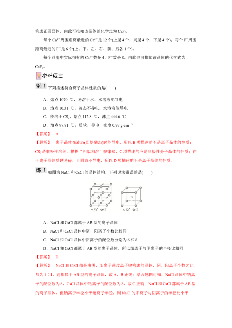 3.3.1金属晶体与离子晶体导学案（解析版）_高化_595801221724高中化学新人教版选择性必修一二三电子版教案PPT课件高中试卷_选择性必修2册（人教版）_导学案