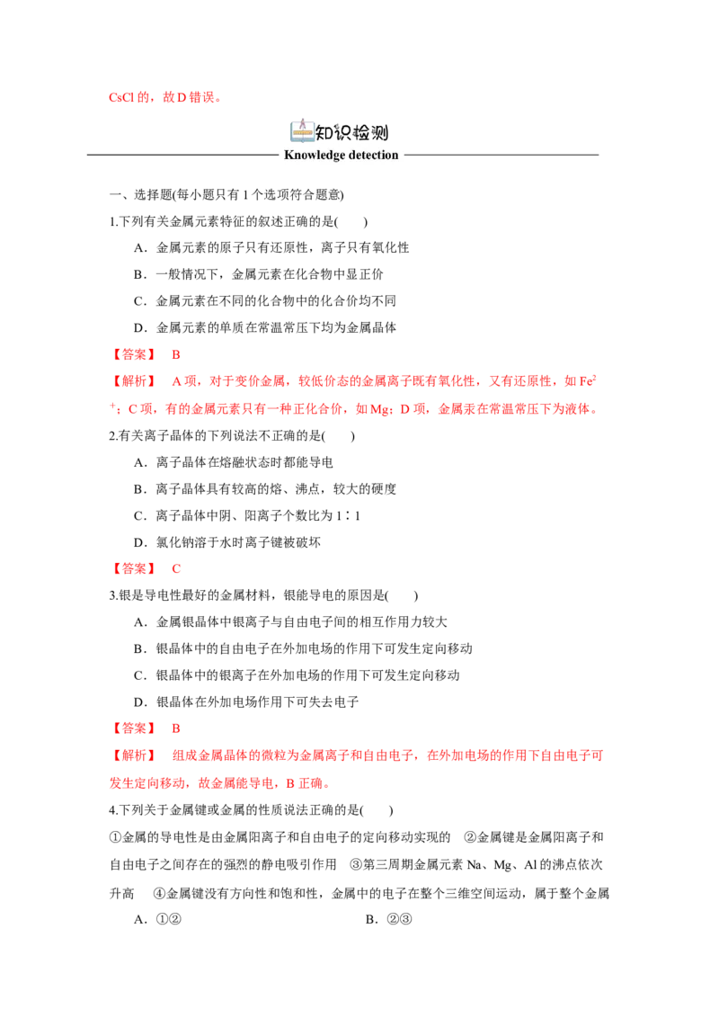 3.3.1金属晶体与离子晶体导学案（解析版）_高化_595801221724高中化学新人教版选择性必修一二三电子版教案PPT课件高中试卷_选择性必修2册（人教版）_导学案