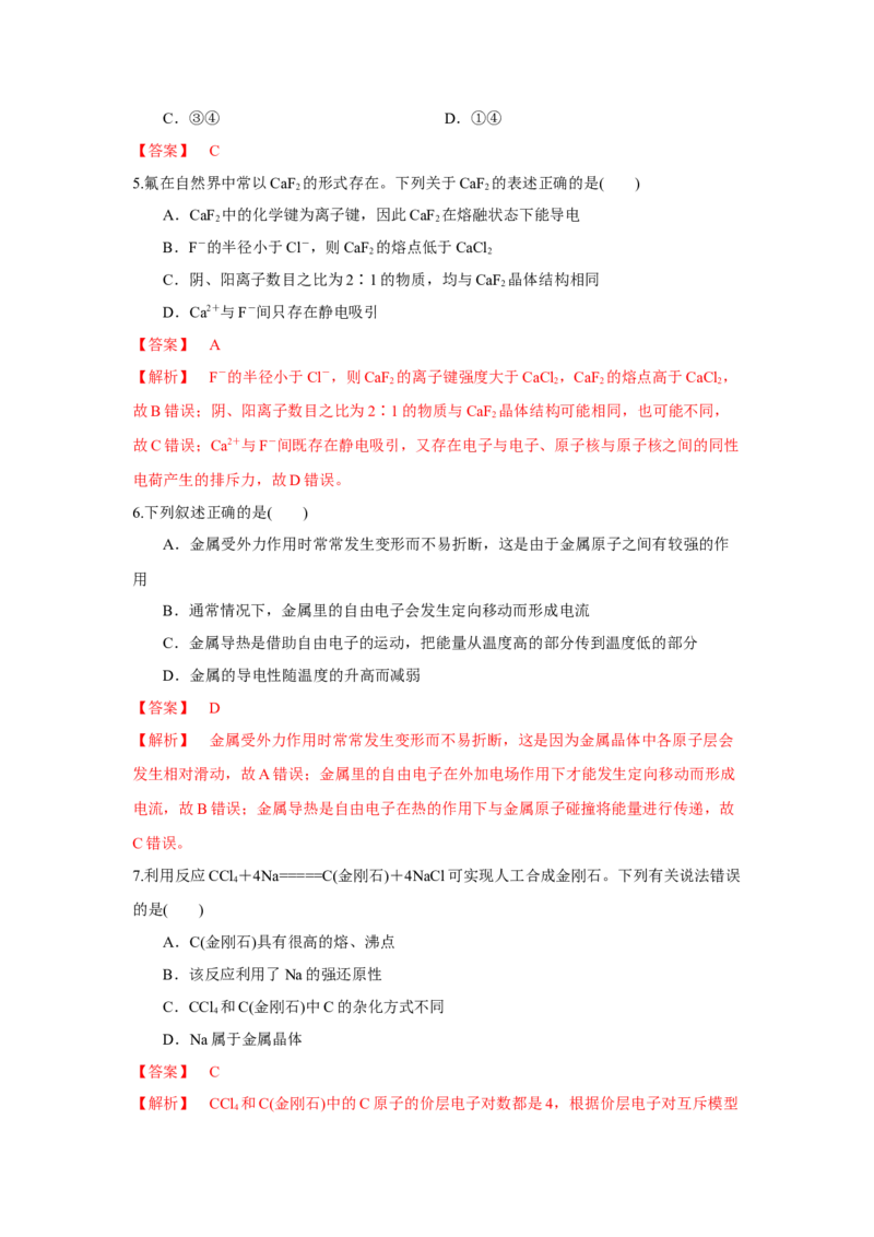 3.3.1金属晶体与离子晶体导学案（解析版）_高化_595801221724高中化学新人教版选择性必修一二三电子版教案PPT课件高中试卷_选择性必修2册（人教版）_导学案
