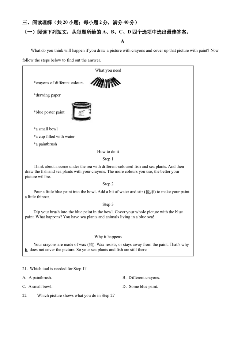 2025年江苏省盐城市中考英语真题（原卷版）_仁爱版英语九年级下册资料包_全国各地中考真题_2025年全国中考英语真题76份_2025年江苏省盐城市中考英语试题