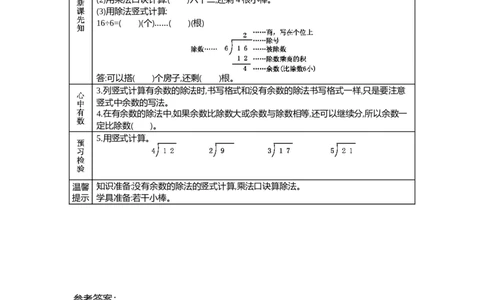 1.3搭一搭_26春北师大版数学二下_19、赠送其它资料_旧教材资源_七彩课堂北师大版数学二年级下册教案+学案_第一单元除法（教案+学案）_学案