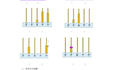 二年级下册数学一课一练-《拨一拨》1北师大版_26春北师大版数学二下_19、赠送其它资料_旧版_第2套：北师大数学2下_北师大数学二下课时练习（99份）