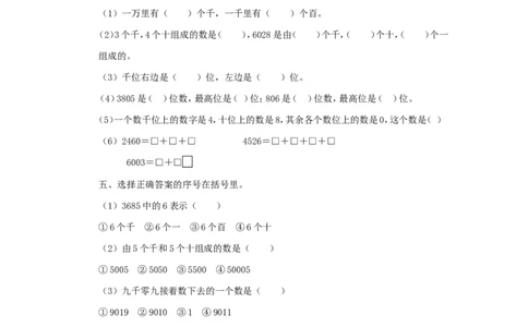 二年级下册数学一课一练-《拨一拨》1北师大版_26春北师大版数学二下_19、赠送其它资料_旧版_第2套：北师大数学2下_北师大数学二下课时练习（99份）