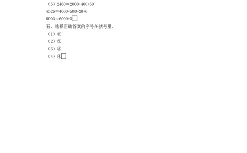 二年级下册数学一课一练-《拨一拨》1北师大版_26春北师大版数学二下_19、赠送其它资料_旧版_第2套：北师大数学2下_北师大数学二下课时练习（99份）