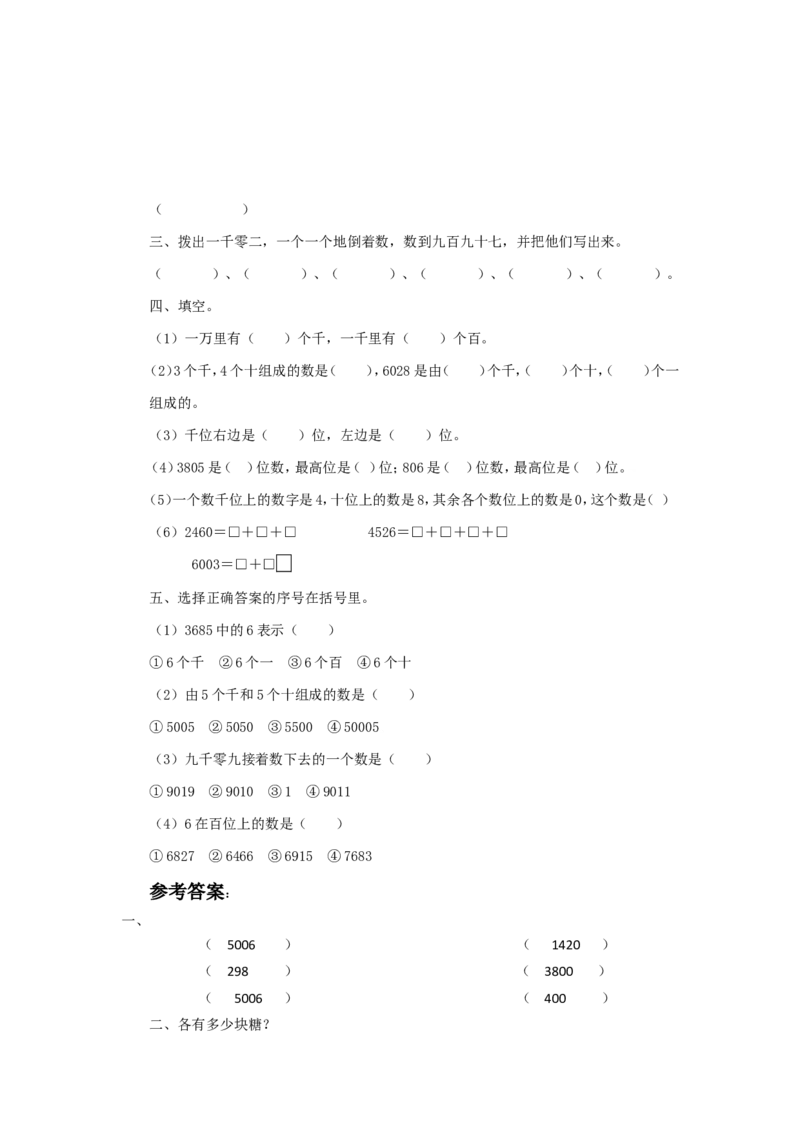 二年级下册数学一课一练-《拨一拨》1北师大版_26春北师大版数学二下_19、赠送其它资料_旧版_第2套：北师大数学2下_北师大数学二下课时练习（99份）