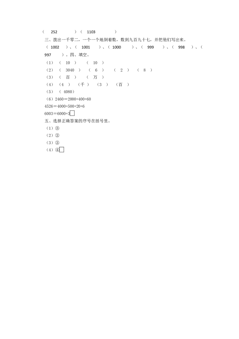 二年级下册数学一课一练-《拨一拨》1北师大版_26春北师大版数学二下_19、赠送其它资料_旧版_第2套：北师大数学2下_北师大数学二下课时练习（99份）