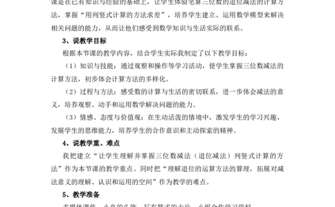 5.4《小小图书馆》说课稿_26春北师大版数学二下_19、赠送其它资料_旧版_第1套：北师大版数学2下_第五单元加与减_备课资源_说课稿