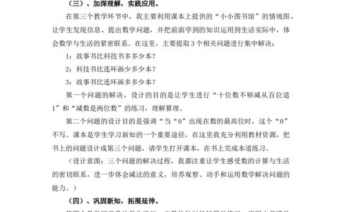 5.4《小小图书馆》说课稿_26春北师大版数学二下_19、赠送其它资料_旧版_第1套：北师大版数学2下_第五单元加与减_备课资源_说课稿