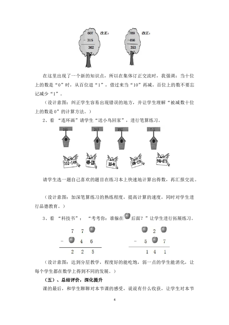 5.4《小小图书馆》说课稿_26春北师大版数学二下_19、赠送其它资料_旧版_第1套：北师大版数学2下_第五单元加与减_备课资源_说课稿