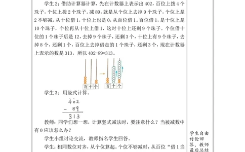 第5课时美丽滇池（2）_26春北师大版数学二下_00、教案共6套完整版表格式+文档式整册+课时word版_第1套表格式教案（有反思）_08第六单元大数加与减（一）教案