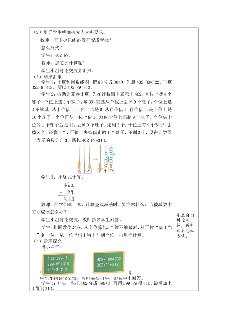 第5课时美丽滇池（2）_26春北师大版数学二下_00、教案共6套完整版表格式+文档式整册+课时word版_第1套表格式教案（有反思）_08第六单元大数加与减（一）教案