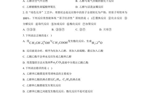 3.2.2酚（分层作业）（原卷版）_高化_595801221724高中化学新人教版选择性必修一二三电子版教案PPT课件高中试卷_选择性必修3册（人教版）_分层作业