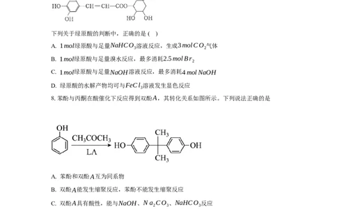 3.2.2酚（分层作业）（原卷版）_高化_595801221724高中化学新人教版选择性必修一二三电子版教案PPT课件高中试卷_选择性必修3册（人教版）_分层作业