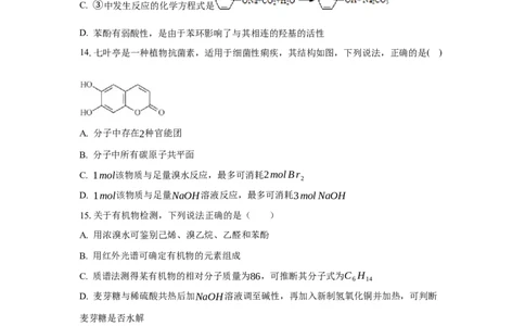 3.2.2酚（分层作业）（原卷版）_高化_595801221724高中化学新人教版选择性必修一二三电子版教案PPT课件高中试卷_选择性必修3册（人教版）_分层作业