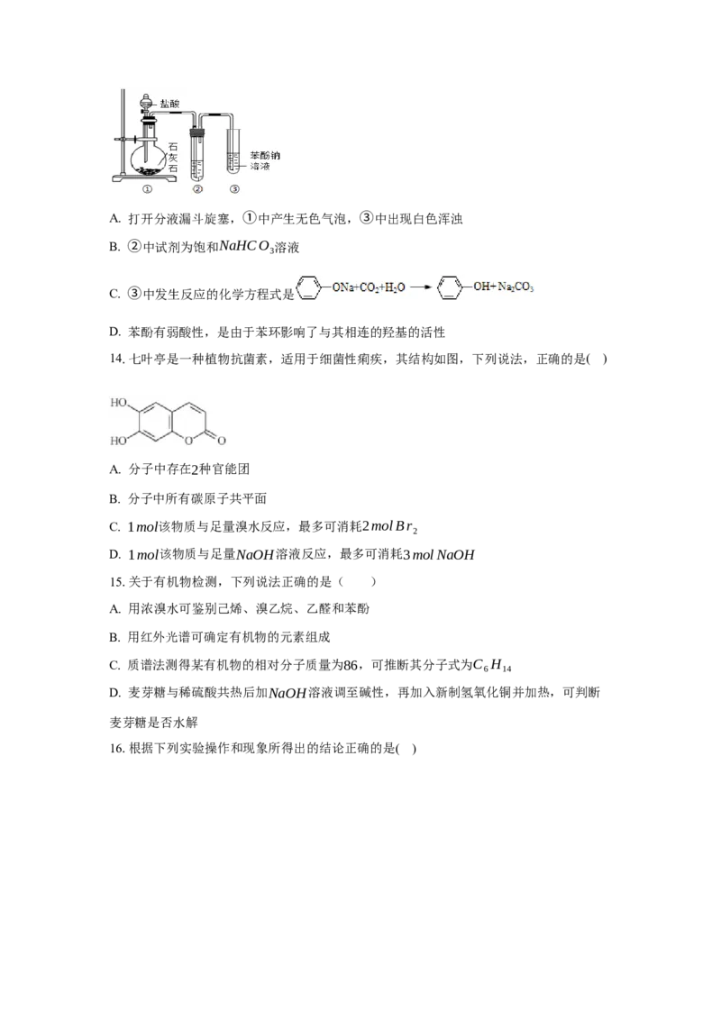 3.2.2酚（分层作业）（原卷版）_高化_595801221724高中化学新人教版选择性必修一二三电子版教案PPT课件高中试卷_选择性必修3册（人教版）_分层作业