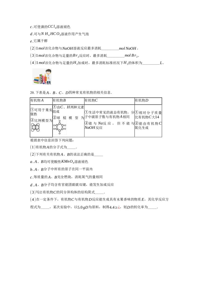 3.2.2酚（分层作业）（原卷版）_高化_595801221724高中化学新人教版选择性必修一二三电子版教案PPT课件高中试卷_选择性必修3册（人教版）_分层作业