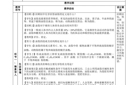 7.4.3油脂（教学设计）-（人教版2019必修第二册）_高化_595801221724高中化学新人教版选择性必修一二三电子版教案PPT课件高中试卷_必修二册（人教版）_教学设计