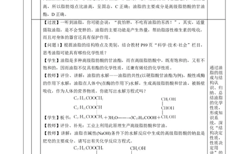 7.4.3油脂（教学设计）-（人教版2019必修第二册）_高化_595801221724高中化学新人教版选择性必修一二三电子版教案PPT课件高中试卷_必修二册（人教版）_教学设计