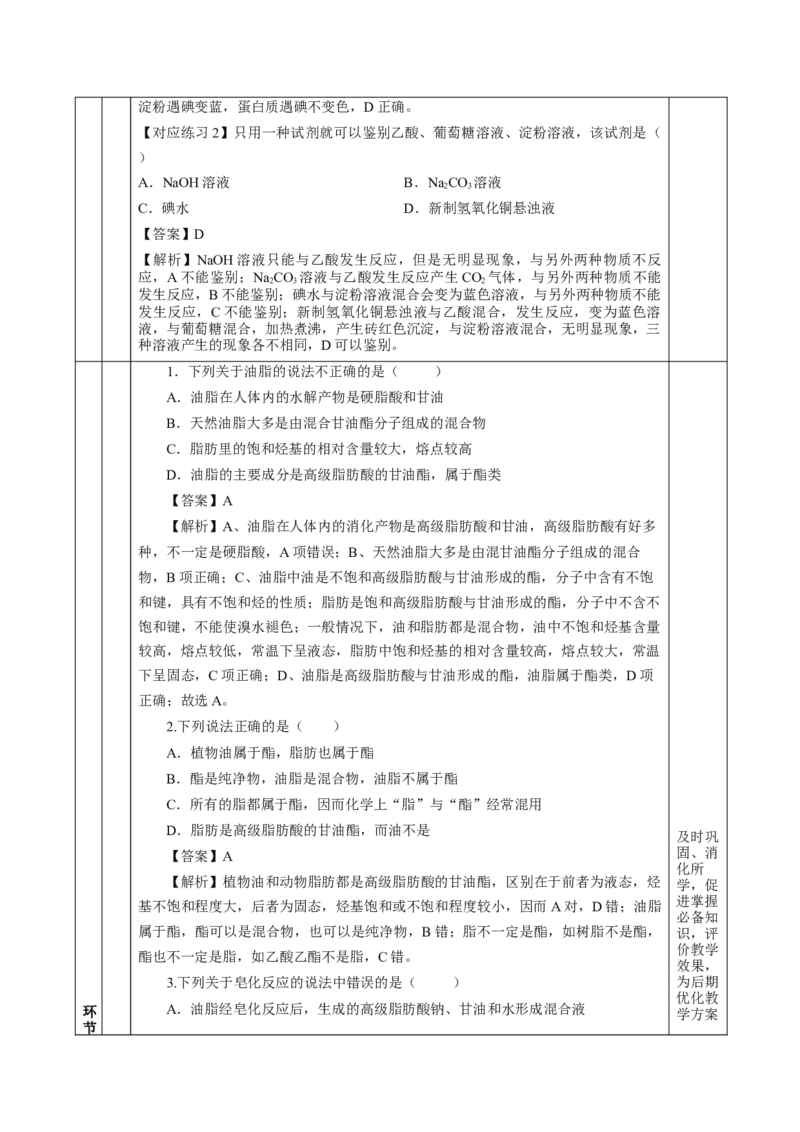 7.4.3油脂（教学设计）-（人教版2019必修第二册）_高化_595801221724高中化学新人教版选择性必修一二三电子版教案PPT课件高中试卷_必修二册（人教版）_教学设计
