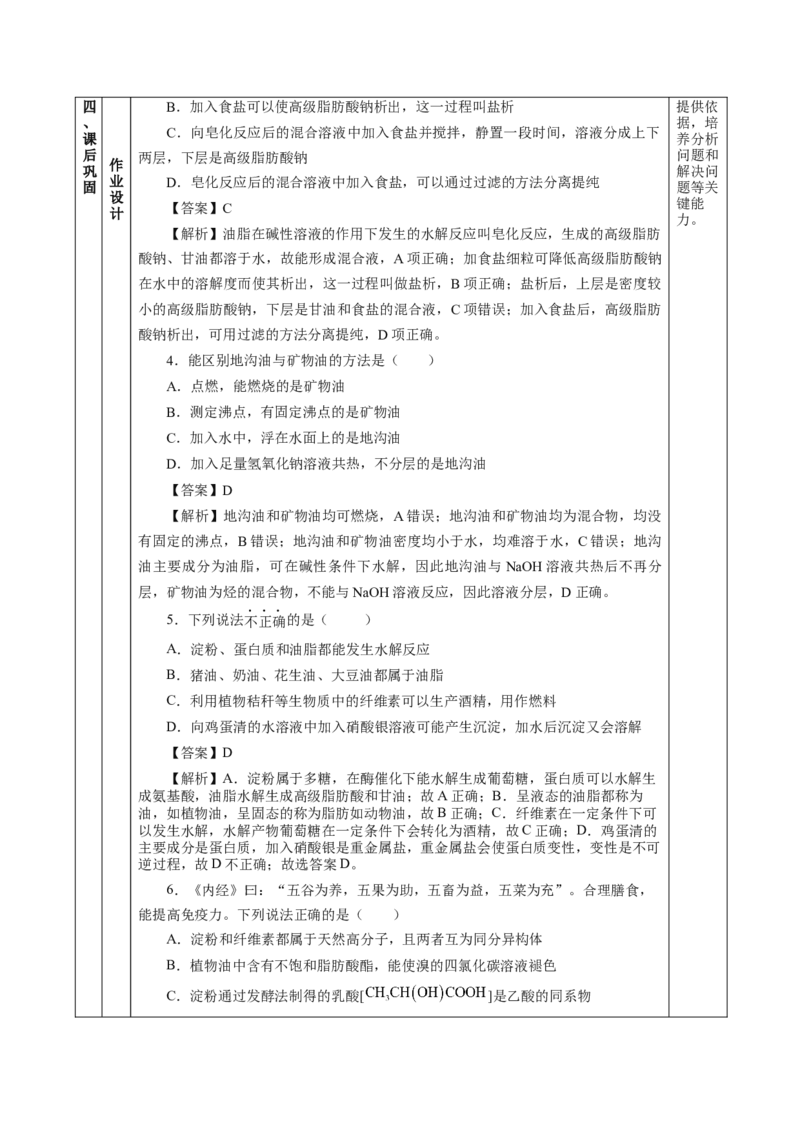 7.4.3油脂（教学设计）-（人教版2019必修第二册）_高化_595801221724高中化学新人教版选择性必修一二三电子版教案PPT课件高中试卷_必修二册（人教版）_教学设计