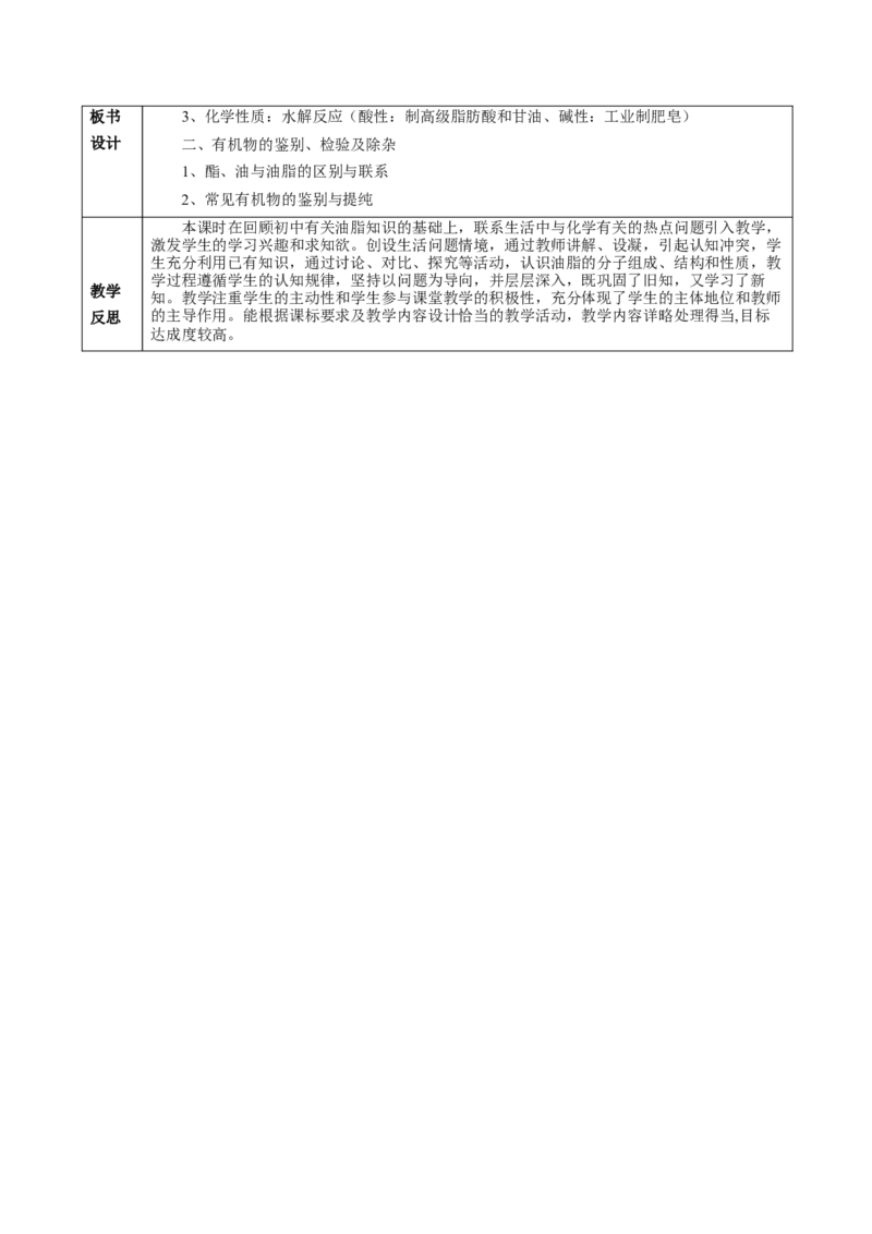 7.4.3油脂（教学设计）-（人教版2019必修第二册）_高化_595801221724高中化学新人教版选择性必修一二三电子版教案PPT课件高中试卷_必修二册（人教版）_教学设计