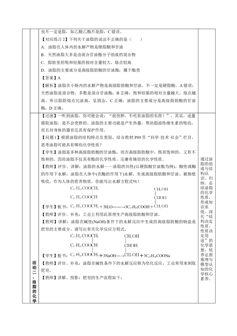 7.4.3油脂（教学设计）-（人教版2019必修第二册）_高化_595801221724高中化学新人教版选择性必修一二三电子版教案PPT课件高中试卷_必修二册（人教版）_教学设计