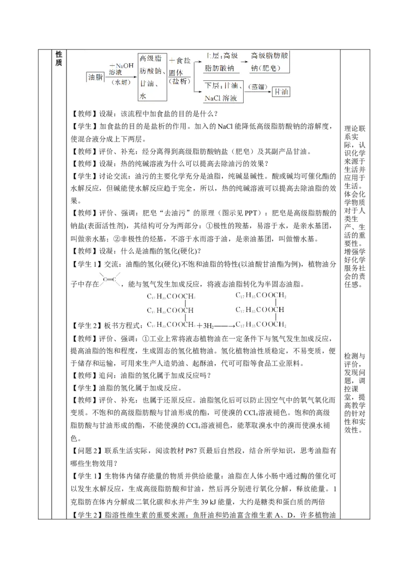 7.4.3油脂（教学设计）-（人教版2019必修第二册）_高化_595801221724高中化学新人教版选择性必修一二三电子版教案PPT课件高中试卷_必修二册（人教版）_教学设计