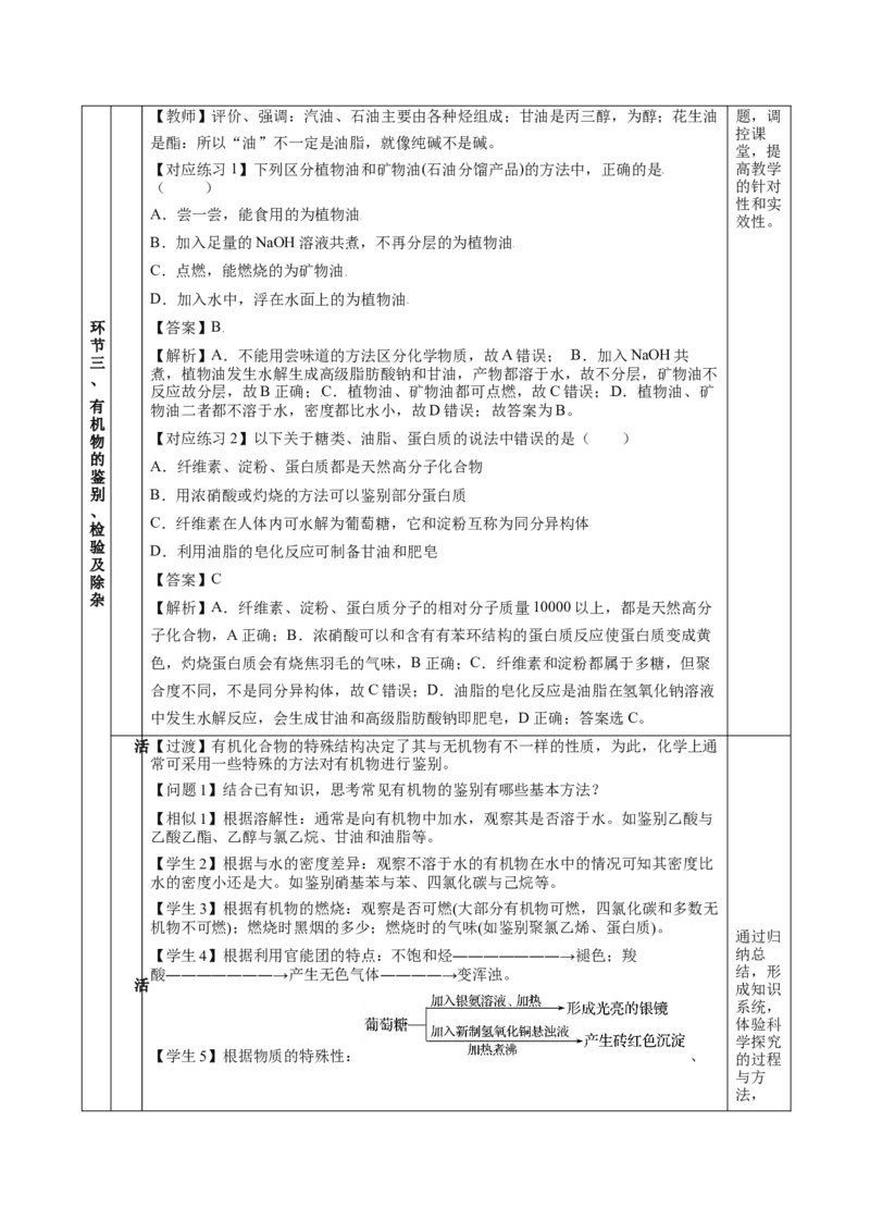 7.4.3油脂（教学设计）-（人教版2019必修第二册）_高化_595801221724高中化学新人教版选择性必修一二三电子版教案PPT课件高中试卷_必修二册（人教版）_教学设计