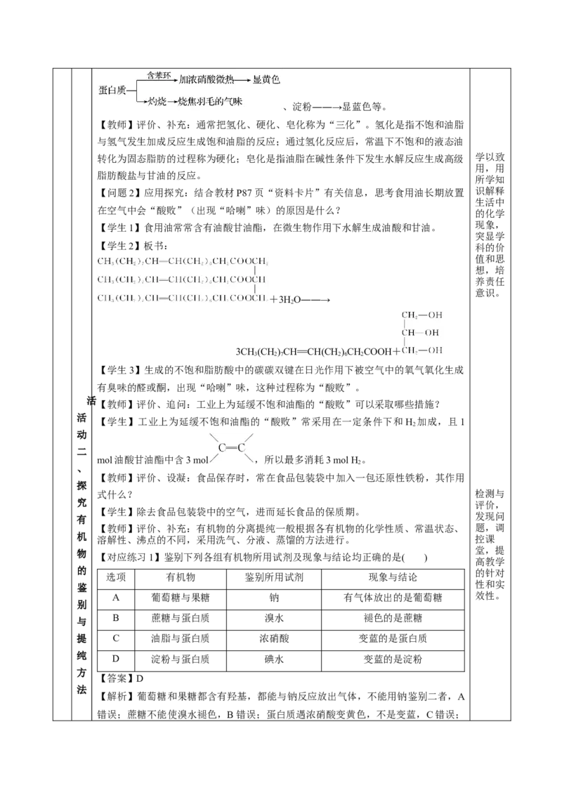 7.4.3油脂（教学设计）-（人教版2019必修第二册）_高化_595801221724高中化学新人教版选择性必修一二三电子版教案PPT课件高中试卷_必修二册（人教版）_教学设计