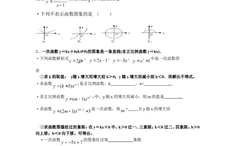 第4章知识归纳_24秋《初中各科知识点梳理》_初中数学《知识梳理》7-9年级上下册_湘教版数学7-9年级上下册知识点汇总_湘教版数学7-9年级下册知识点汇总_8年级下册
