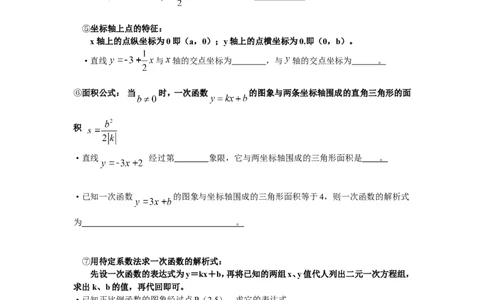 第4章知识归纳_24秋《初中各科知识点梳理》_初中数学《知识梳理》7-9年级上下册_湘教版数学7-9年级上下册知识点汇总_湘教版数学7-9年级下册知识点汇总_8年级下册