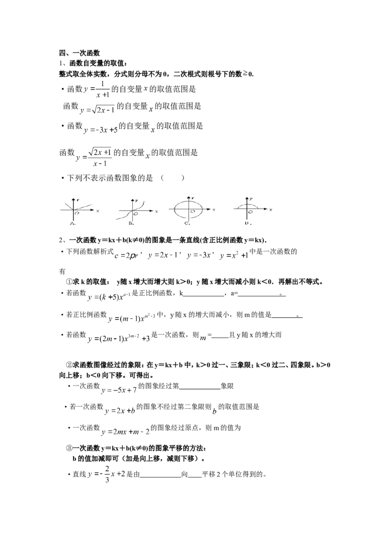 第4章知识归纳_24秋《初中各科知识点梳理》_初中数学《知识梳理》7-9年级上下册_湘教版数学7-9年级上下册知识点汇总_湘教版数学7-9年级下册知识点汇总_8年级下册