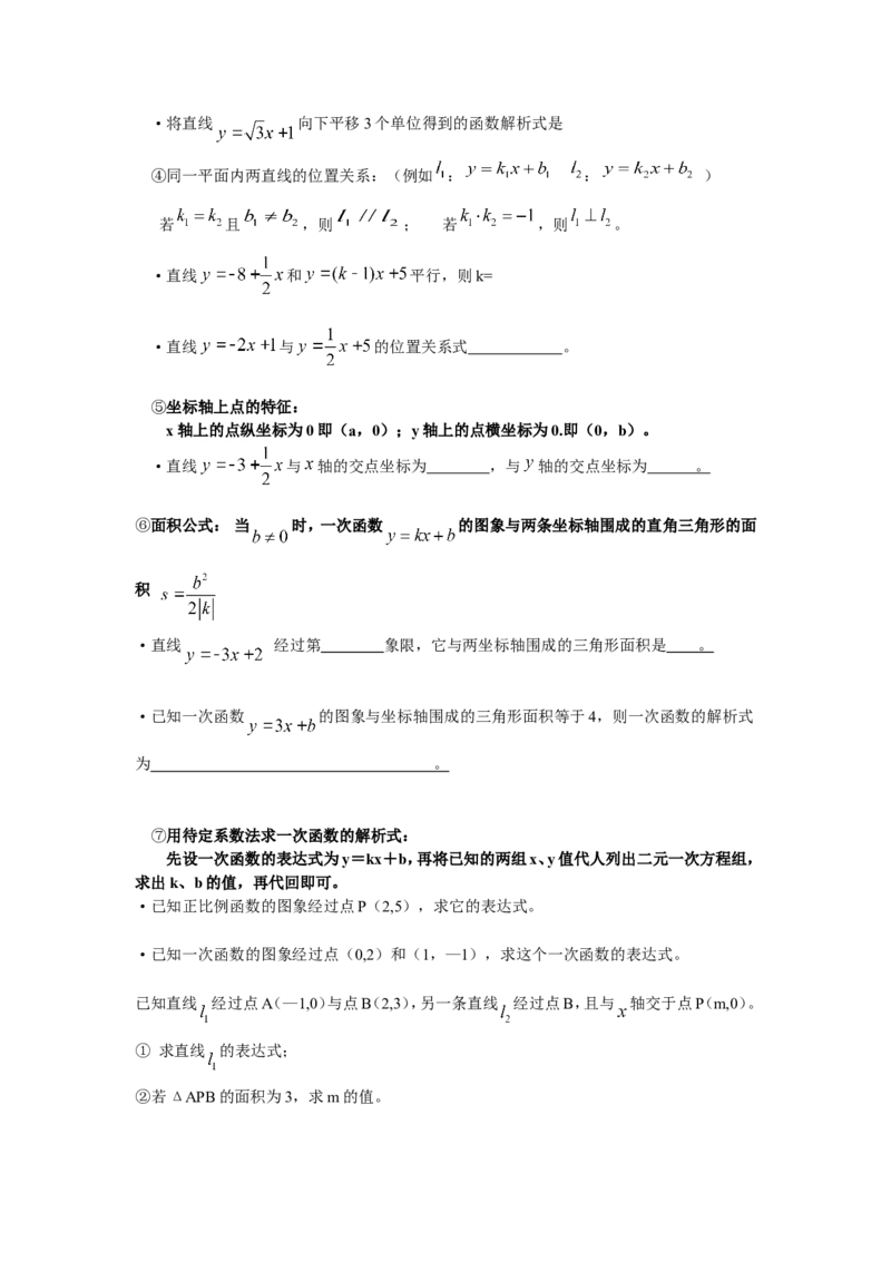 第4章知识归纳_24秋《初中各科知识点梳理》_初中数学《知识梳理》7-9年级上下册_湘教版数学7-9年级上下册知识点汇总_湘教版数学7-9年级下册知识点汇总_8年级下册