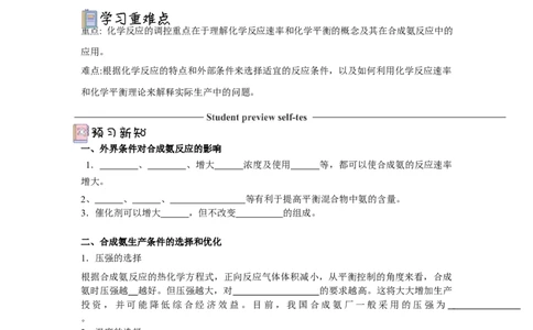 2.4化学反应的调控（导学案）-（人教版2019选择性必修一）原卷版_高化_595801221724高中化学新人教版选择性必修一二三电子版教案PPT课件高中试卷_选择性必修1册（人教版）_导学案