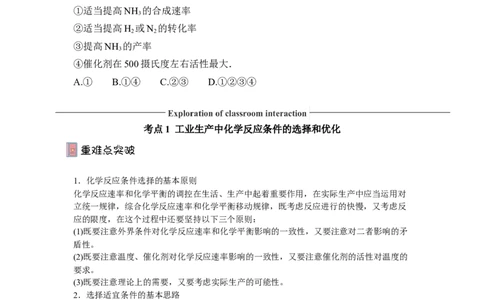 2.4化学反应的调控（导学案）-（人教版2019选择性必修一）原卷版_高化_595801221724高中化学新人教版选择性必修一二三电子版教案PPT课件高中试卷_选择性必修1册（人教版）_导学案