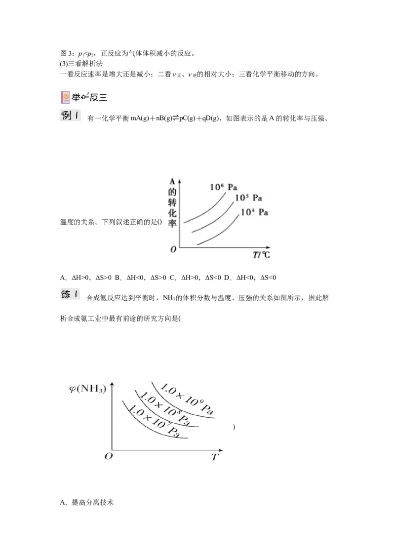 2.4化学反应的调控（导学案）-（人教版2019选择性必修一）原卷版_高化_595801221724高中化学新人教版选择性必修一二三电子版教案PPT课件高中试卷_选择性必修1册（人教版）_导学案