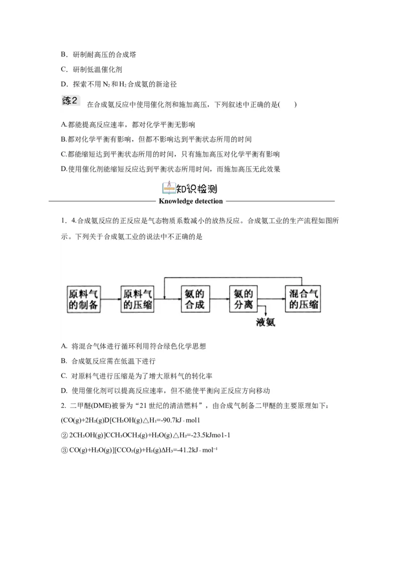 2.4化学反应的调控（导学案）-（人教版2019选择性必修一）原卷版_高化_595801221724高中化学新人教版选择性必修一二三电子版教案PPT课件高中试卷_选择性必修1册（人教版）_导学案