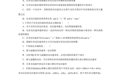 6.2.1化学反应的速率（分层作业）（原卷版）_高化_595801221724高中化学新人教版选择性必修一二三电子版教案PPT课件高中试卷_必修二册（人教版）_分层作业